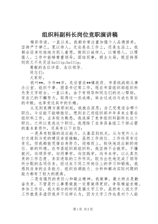 组织科副科长岗位竞职演讲稿