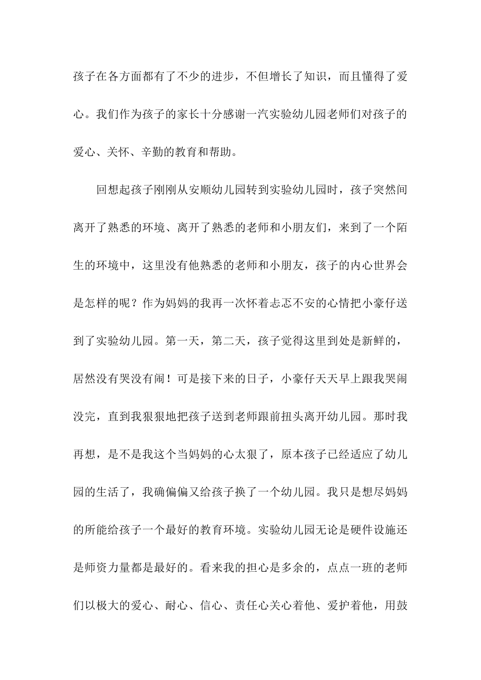幼儿表扬信集锦6篇_第3页