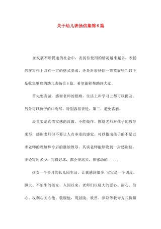 幼儿表扬信集锦6篇