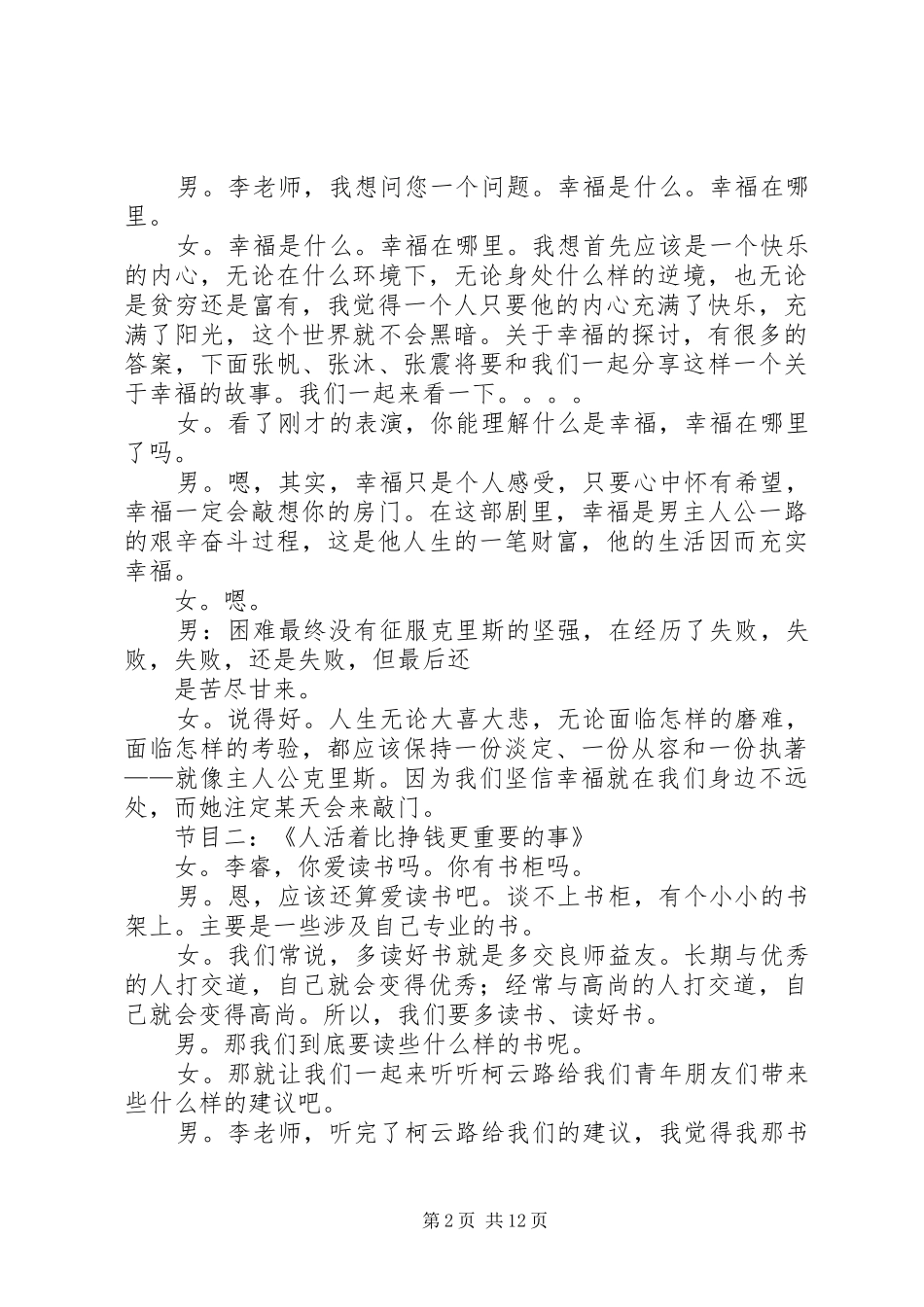 篇一：主持词（定稿）_第2页