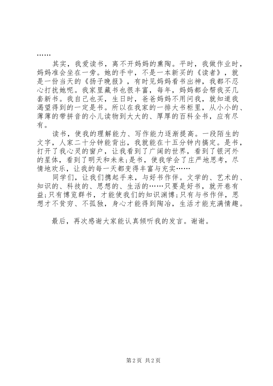 我的读书生活演讲稿_第2页