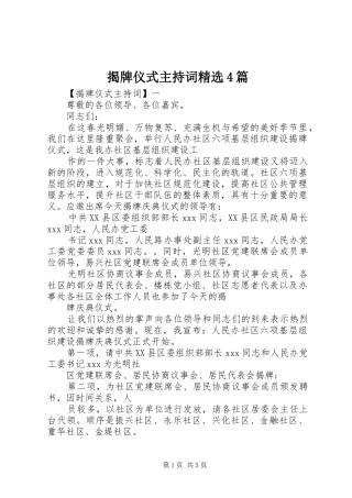 揭牌仪式主持词精选4篇