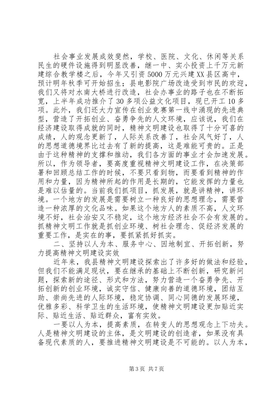 在全县精神文明建设工作暨命名表彰会上的讲话_第3页