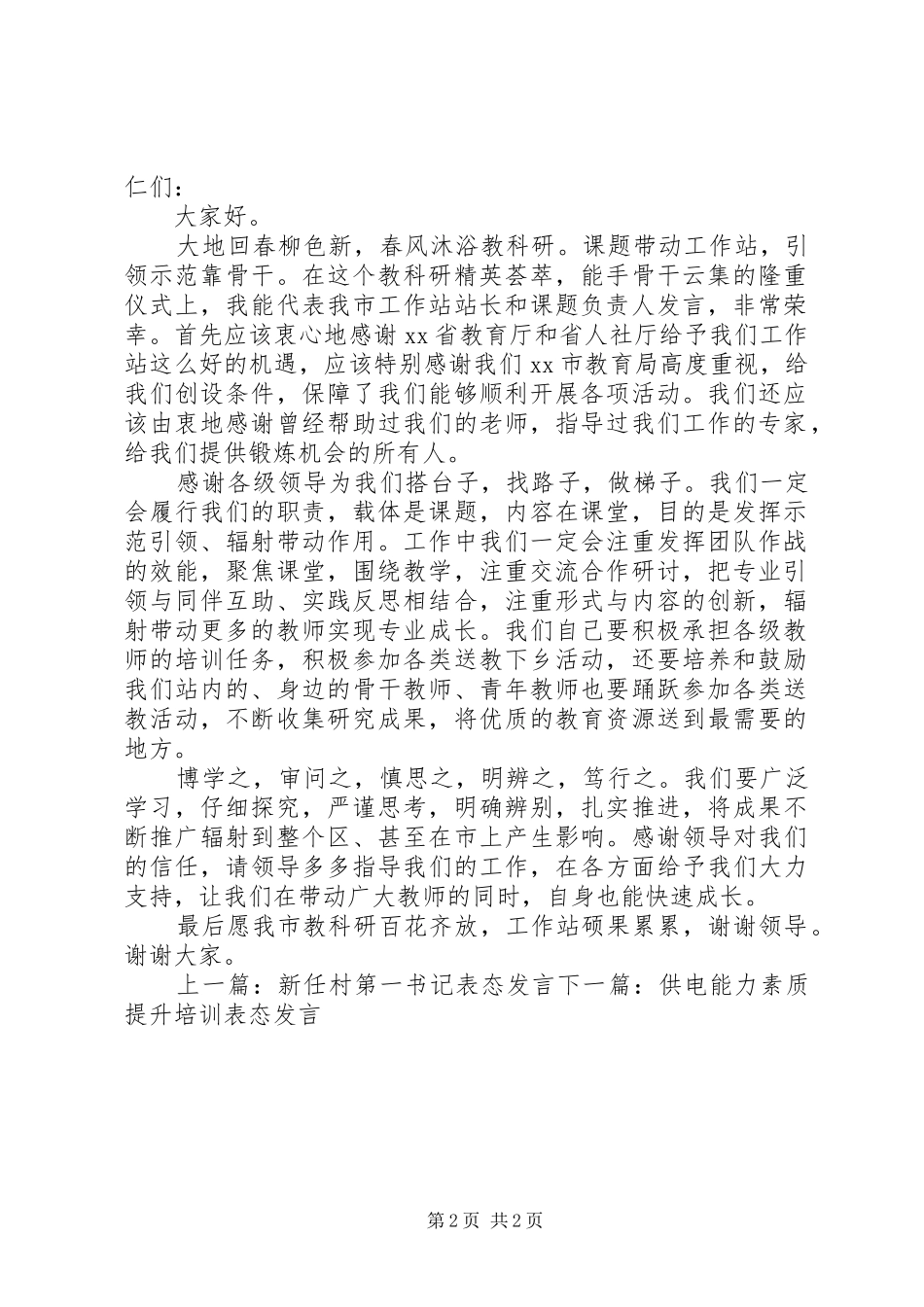 科研工作表态发言稿_第2页