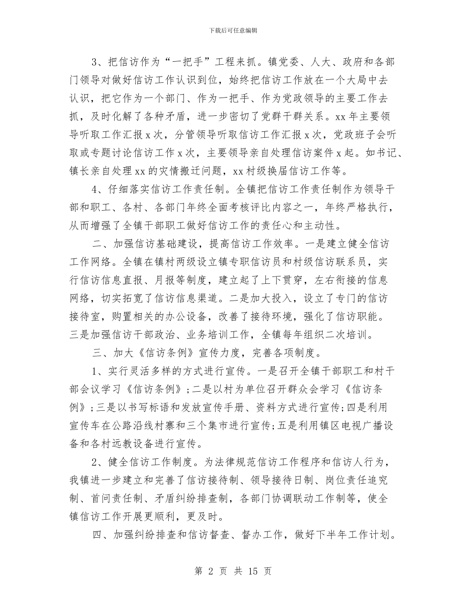 乡镇信访年终总结与乡镇先进性教育工作年终总结汇编_第2页