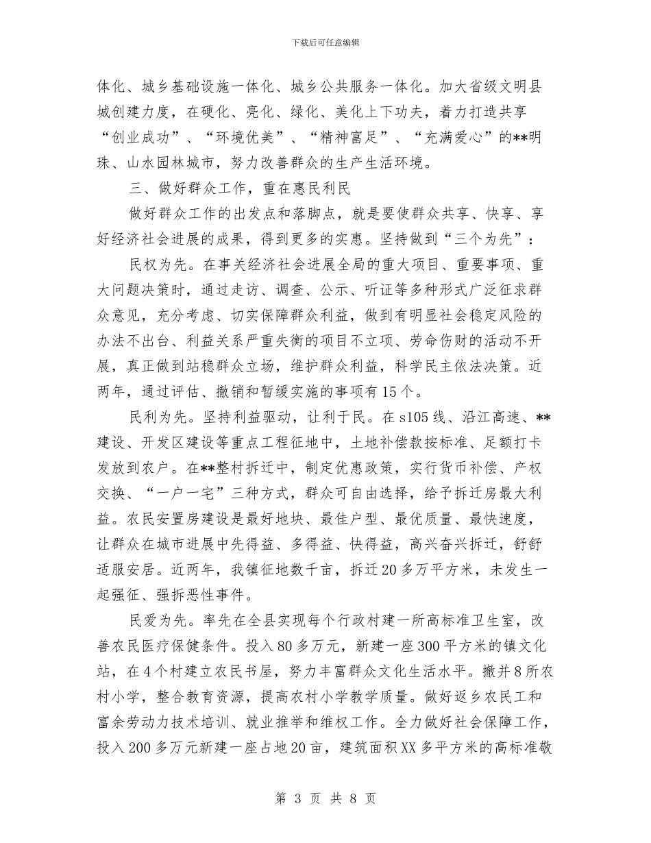乡镇做好群众工作经验典型材料与乡镇党员干部三严三实学习心得体会汇编_第3页