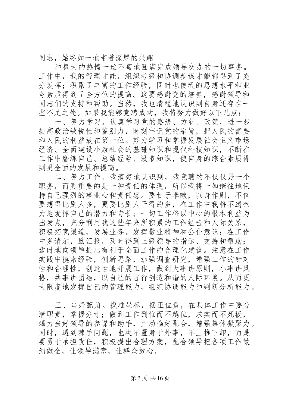 医院竞聘上岗演讲稿_第2页