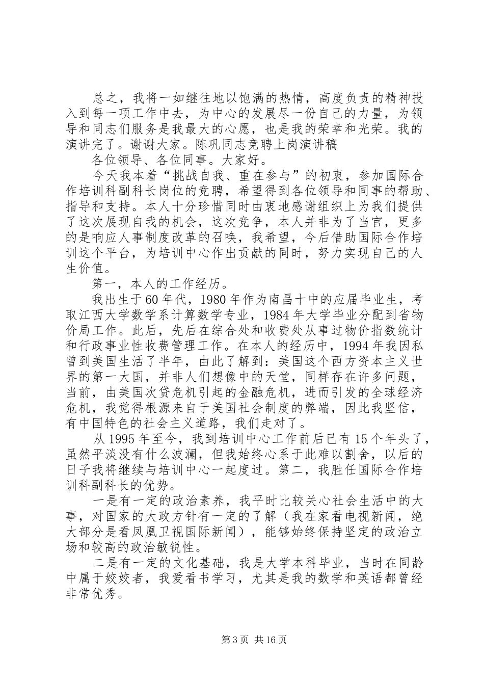 医院竞聘上岗演讲稿_第3页