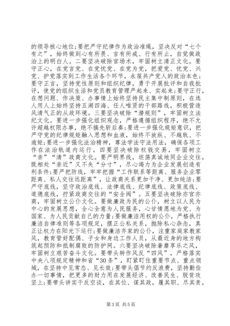 讲重作专题警示教育讲话稿_第3页