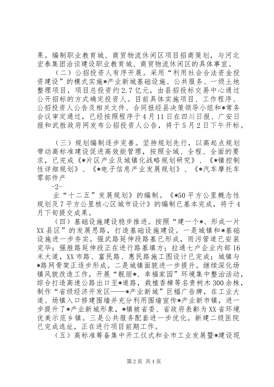 在县委工作会上的发言_第2页
