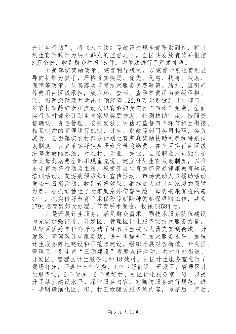 领导在干部素质提升动员会发言_第3页