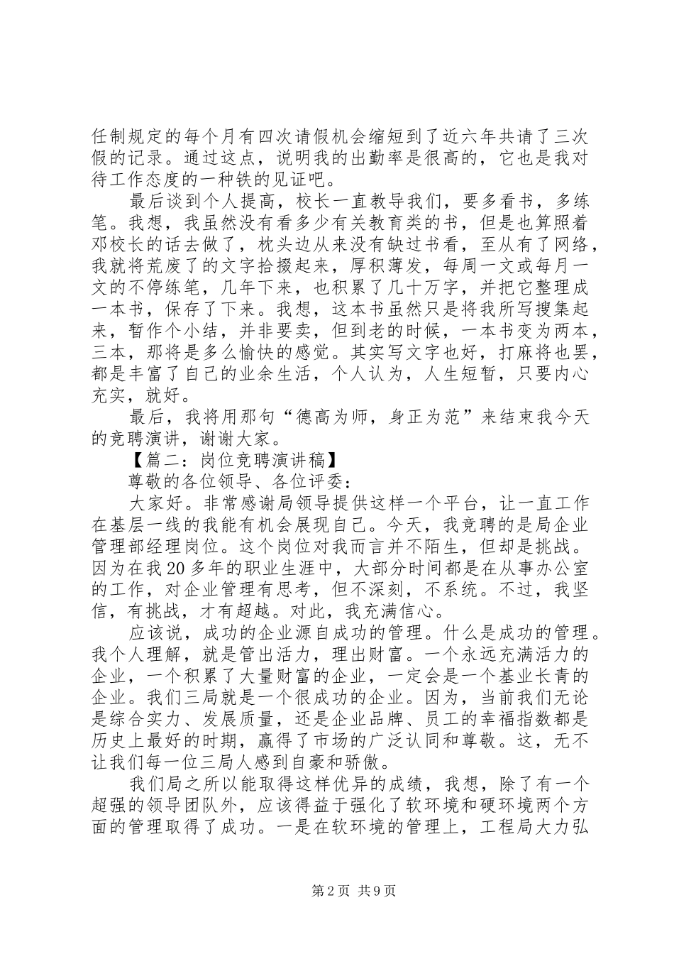 岗位竞聘演讲稿5篇_第2页