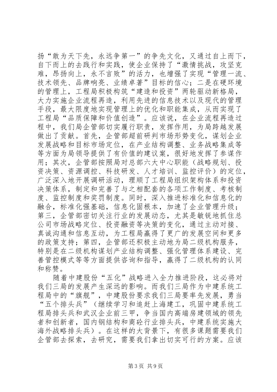 岗位竞聘演讲稿5篇_第3页