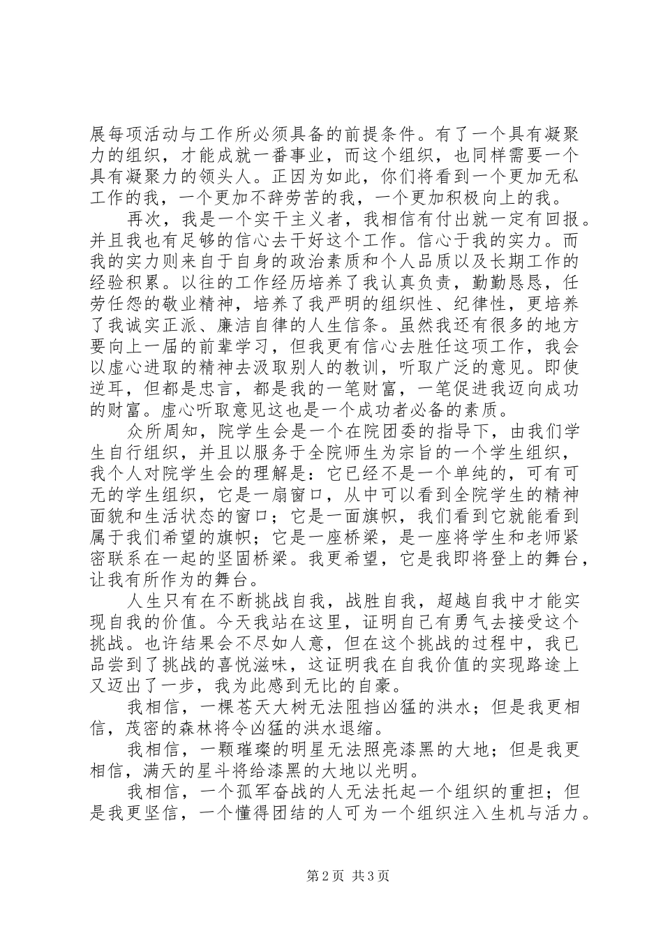 有关学生会主席竞选的演讲稿_第2页