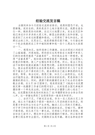 经验交流发言稿