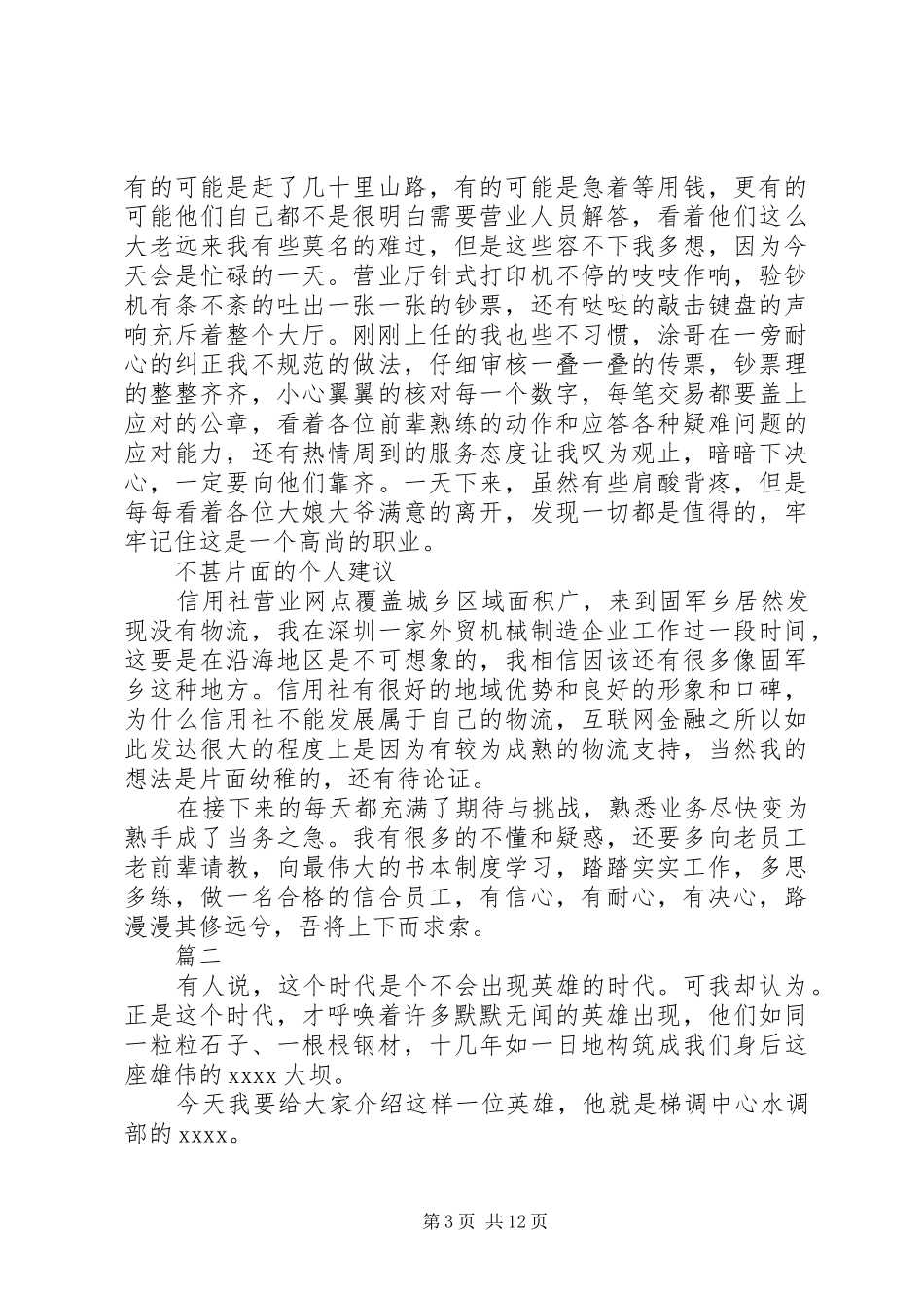 我身边的共产党员演讲稿五篇_第3页