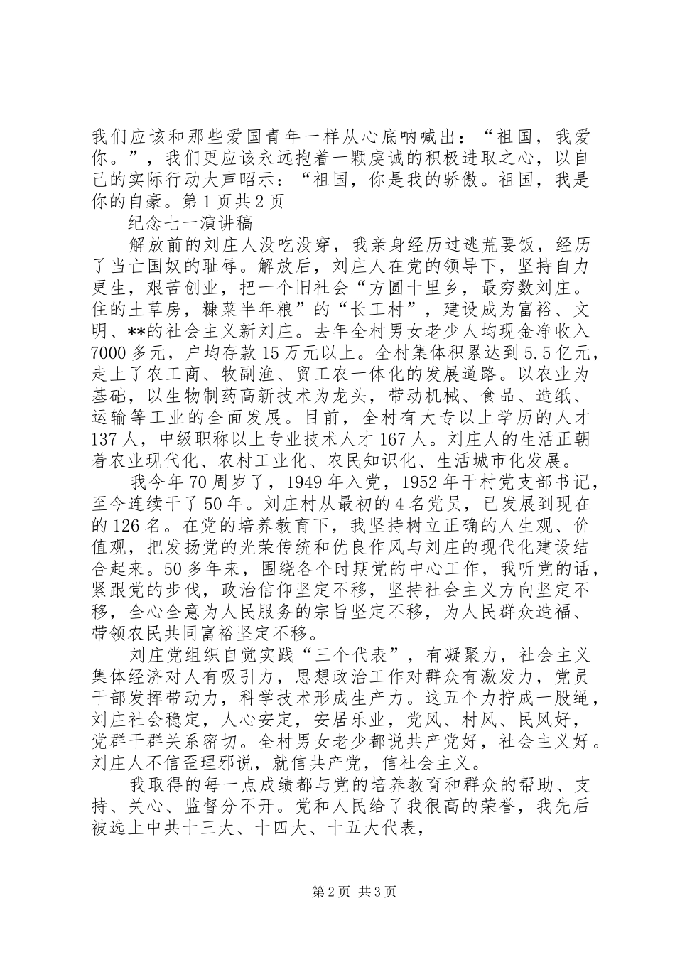 纪念一二九运动演讲稿：青春理想与纪念七一演讲稿_第2页