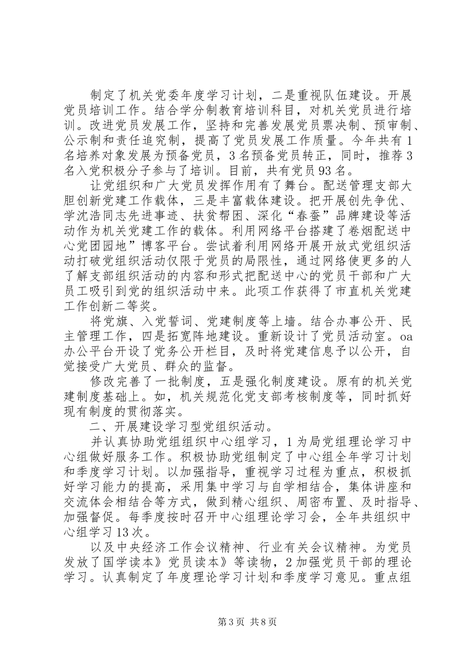 烟草机关党员会讲话稿_第3页