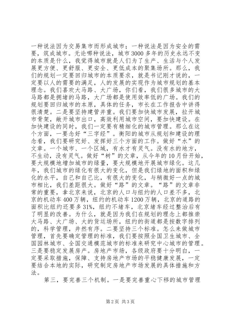 新型城市化工作大会领导讲话稿_第2页