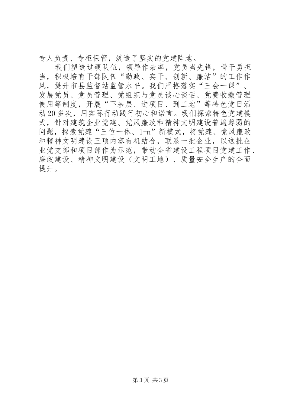 全省机关党建标准化建设推进会暨机关党建示范点表彰大会发言稿3篇_第3页