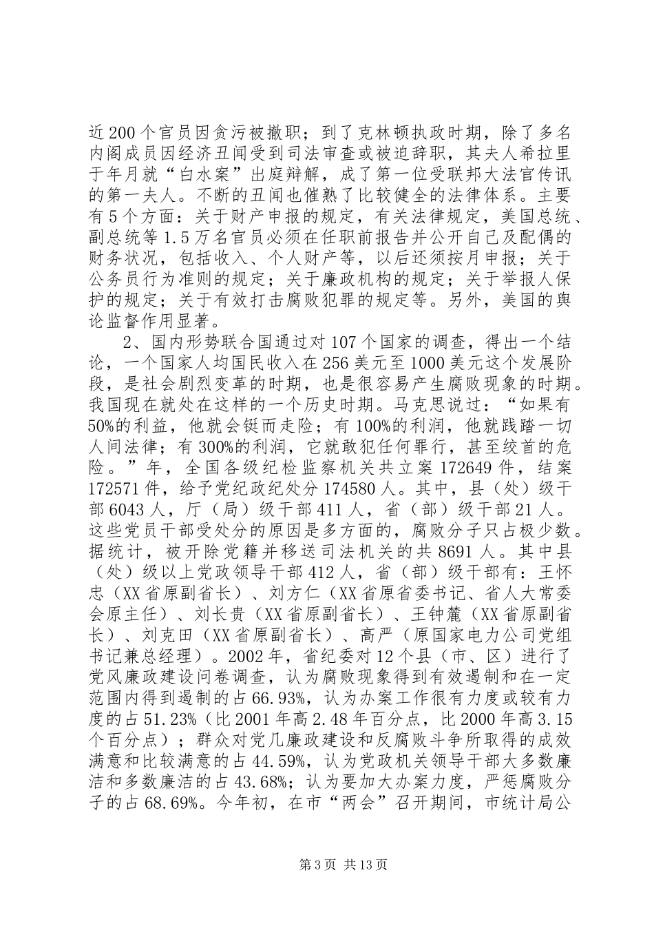在干部廉政及警示会发言稿_第3页