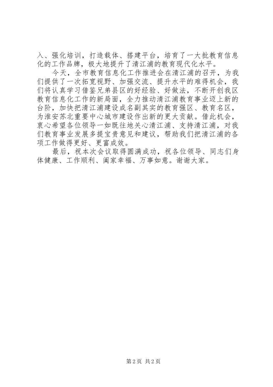 全市教育信息化工作推进会的致辞_第2页