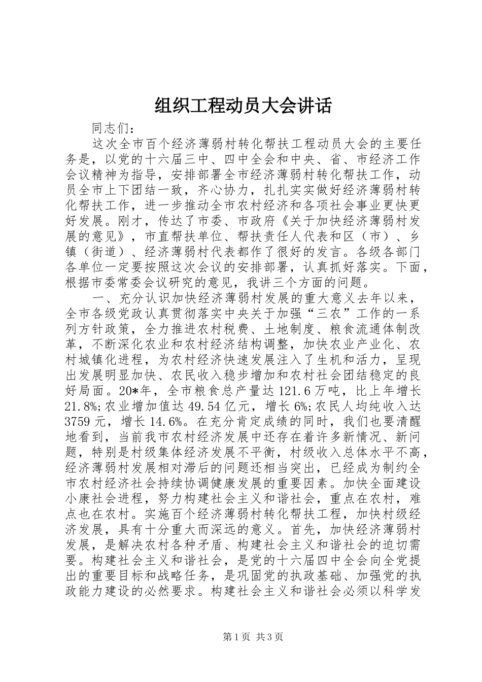 组织工程动员大会讲话_第1页