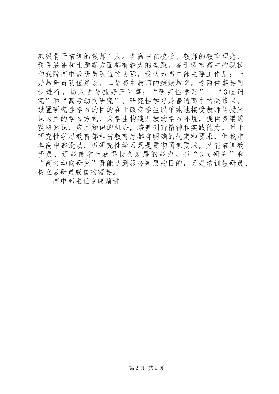 高中部主任,竞聘演讲竞职演讲_第2页