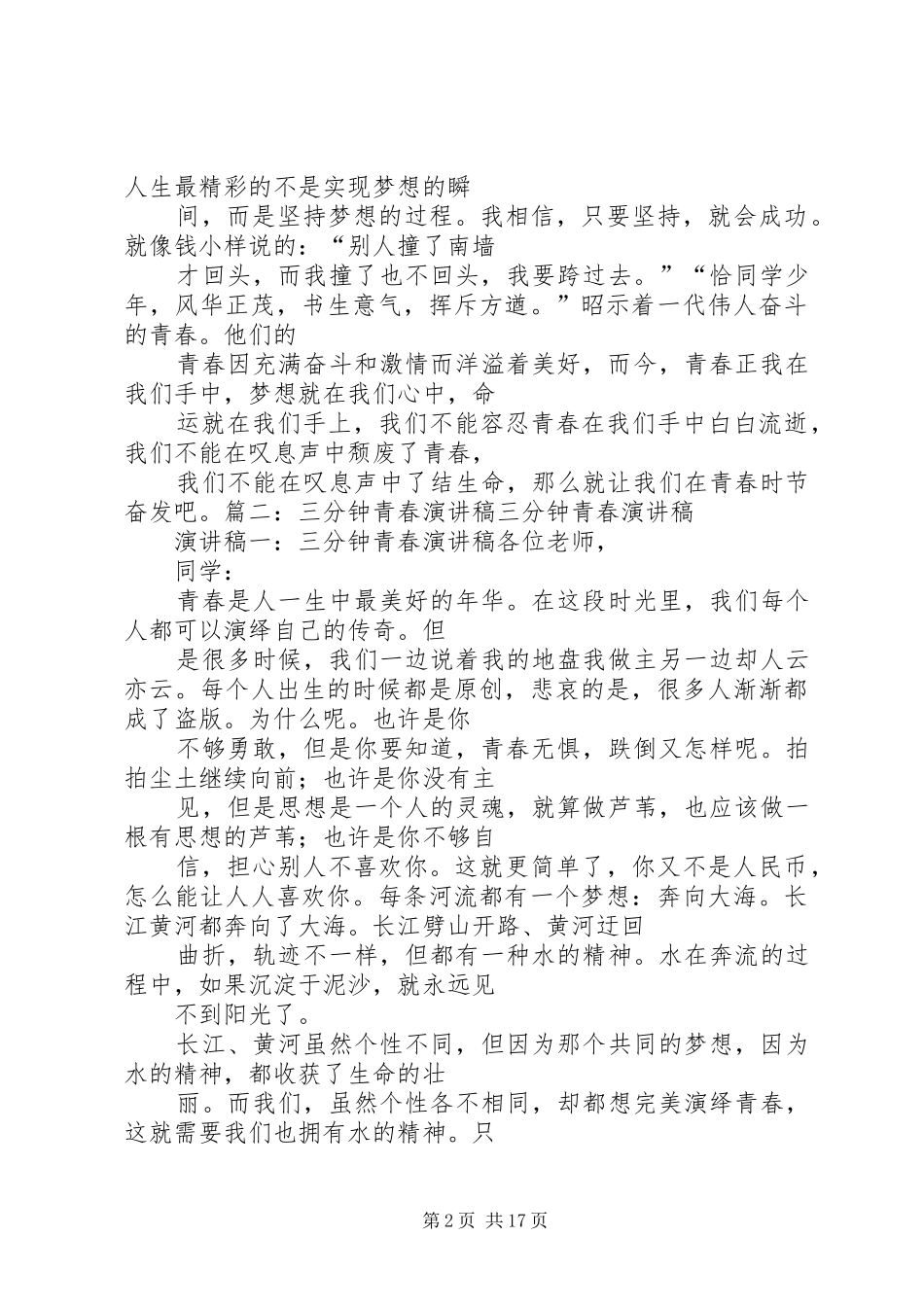 容易记的青春演讲稿_第2页
