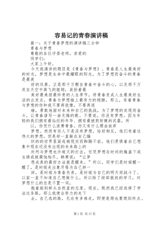 容易记的青春演讲稿