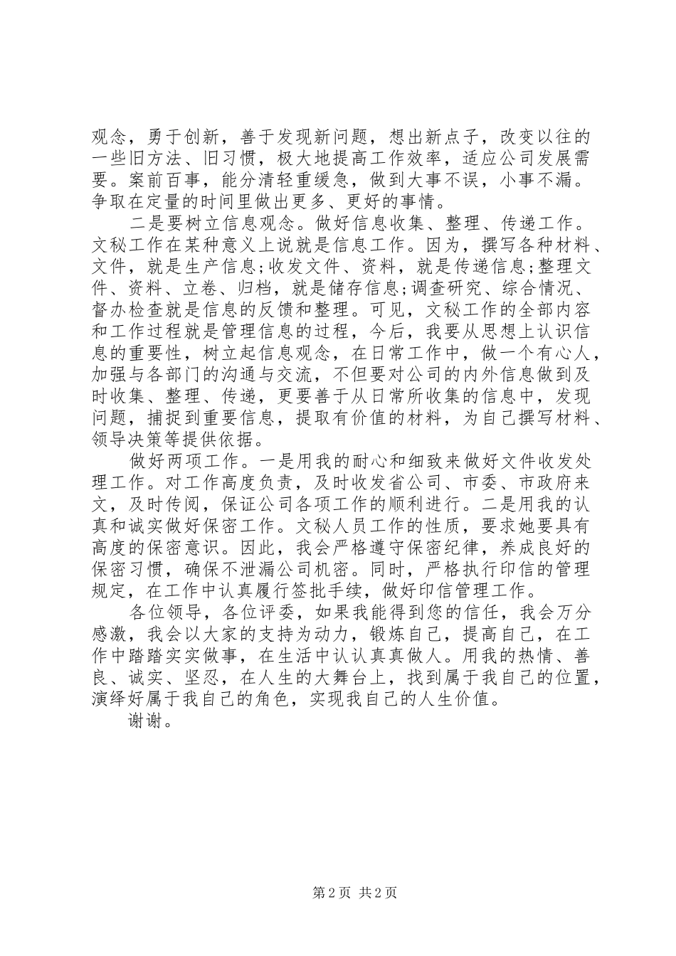 竞聘办公室秘书演讲稿_第2页