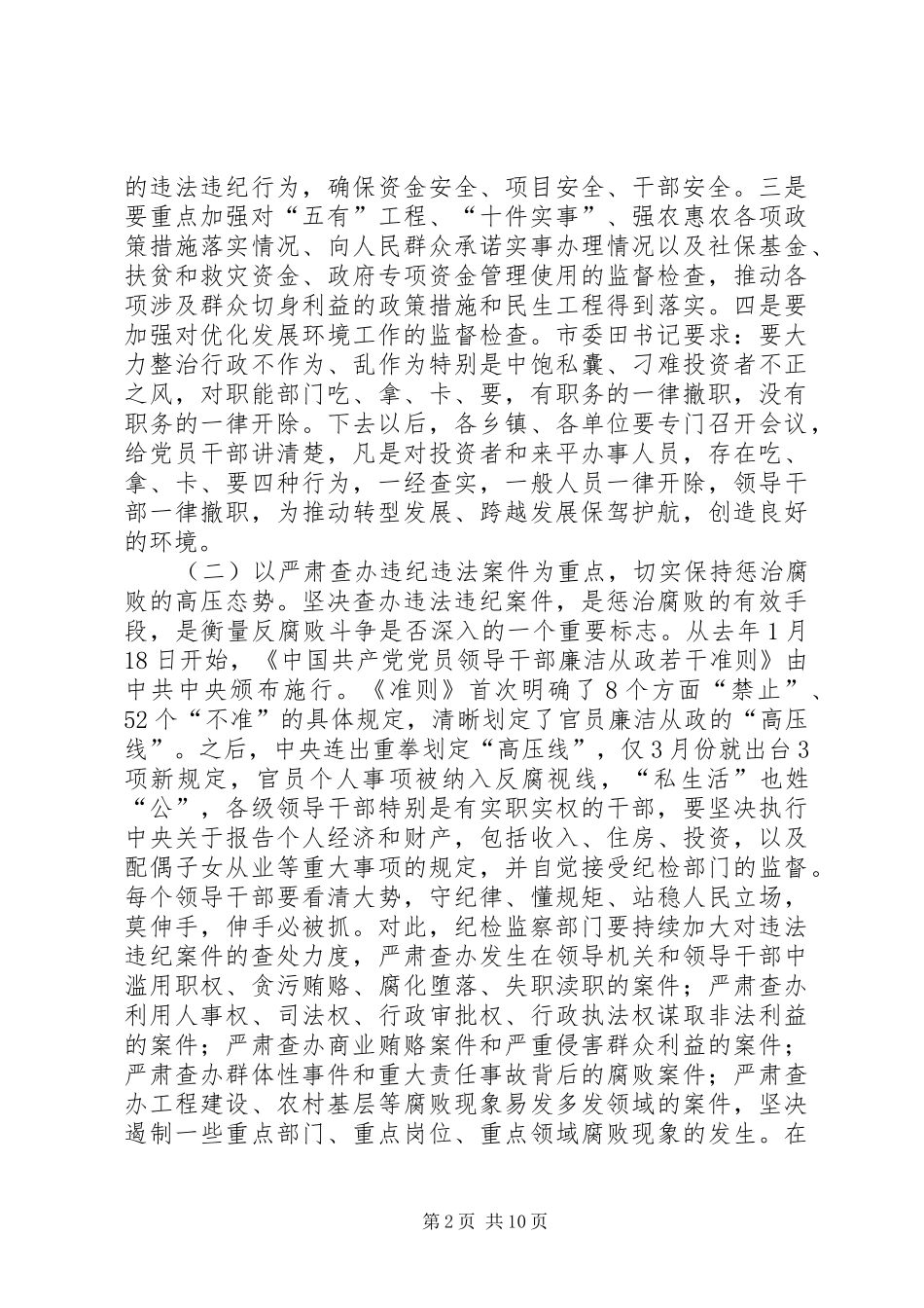 全县党风廉政建设干部大会讲话稿_第2页