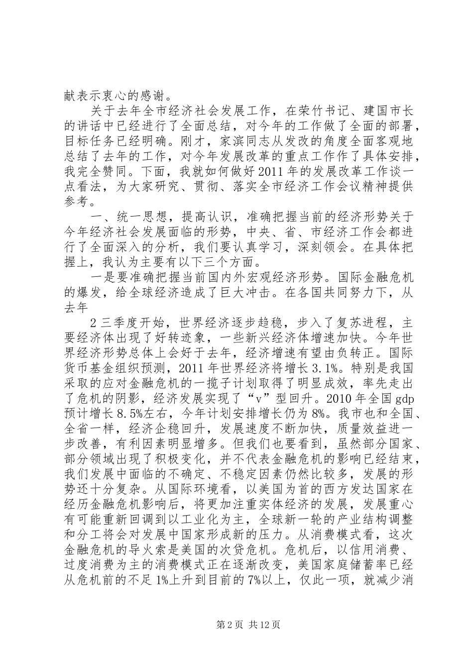 在全市发展和改革工作会议上的讲话(市长版)_第2页