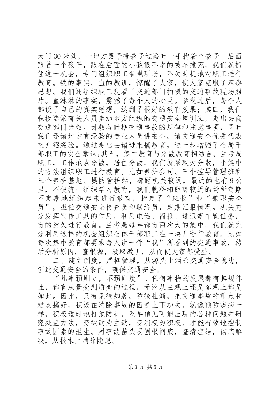 交通安全主题演讲稿_第3页