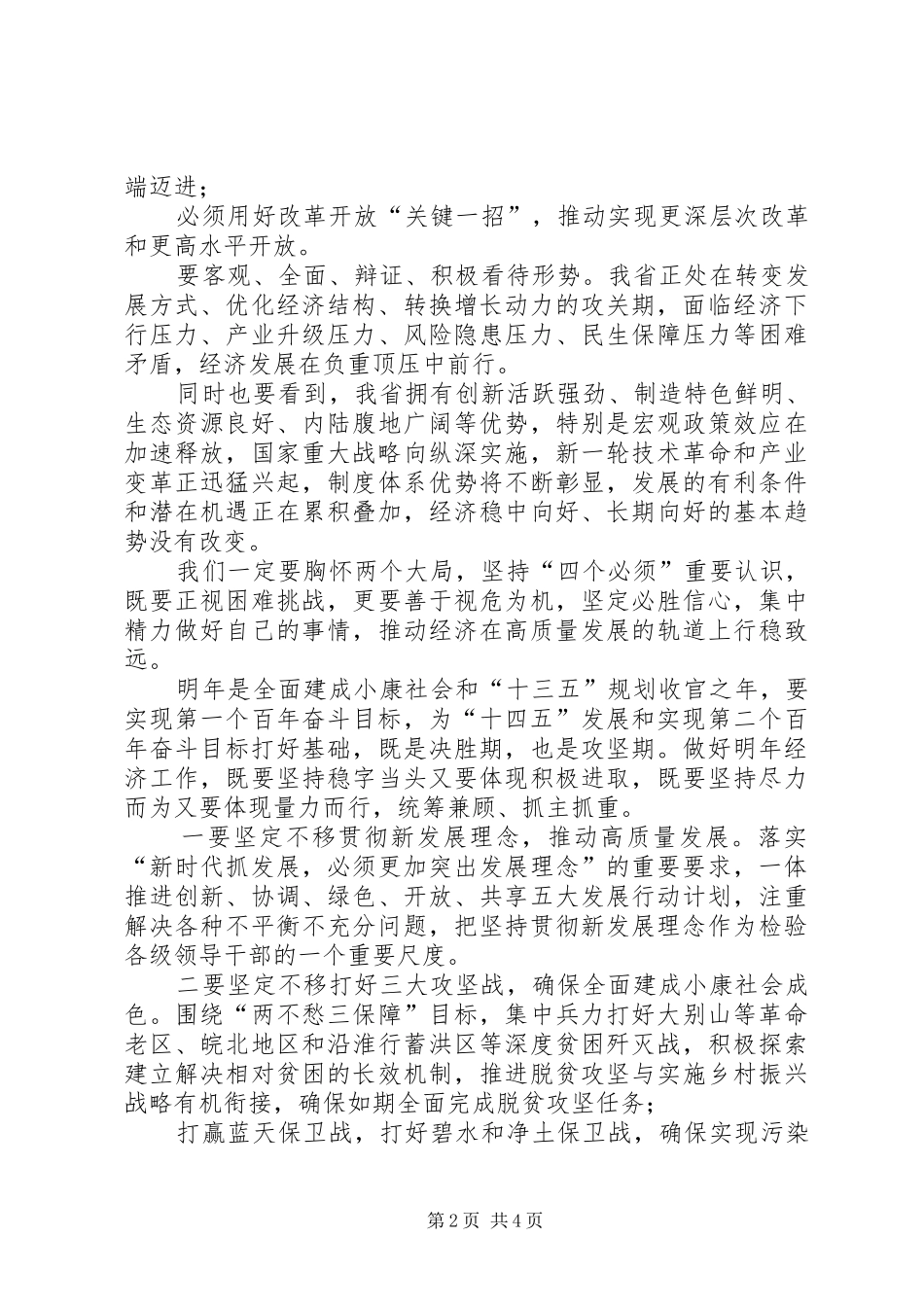 在XX省委经济工作会议上的讲话_第2页