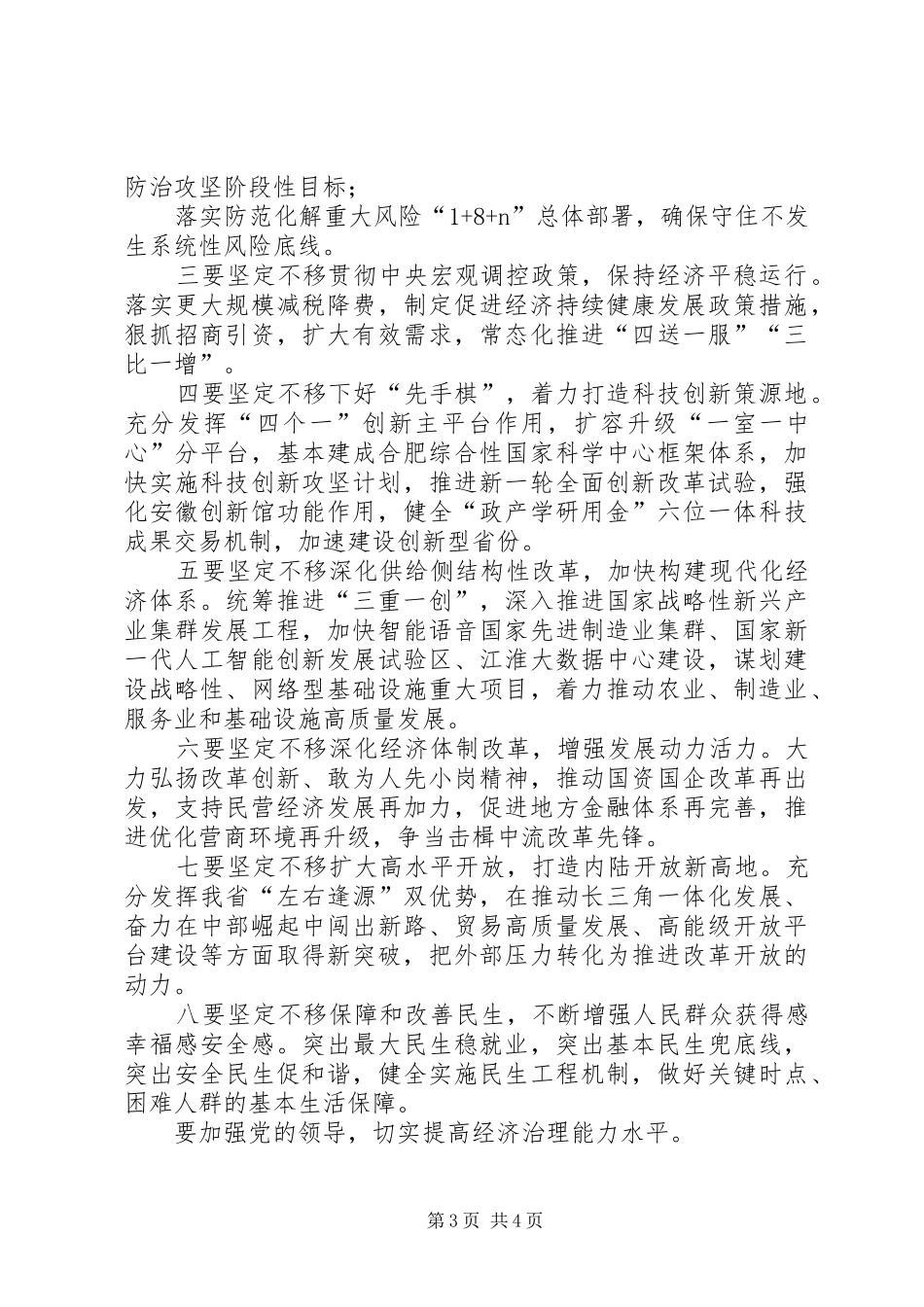 在XX省委经济工作会议上的讲话_第3页