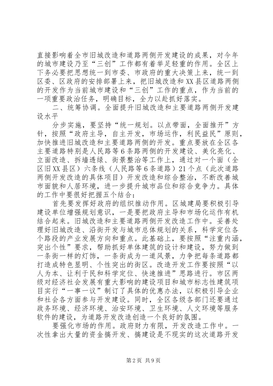 领导在道路改造分析会发言_第2页