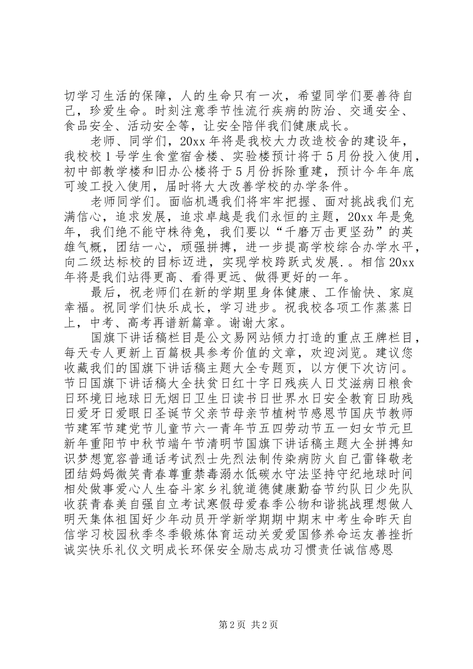 学校长春季开学典礼讲话_第2页