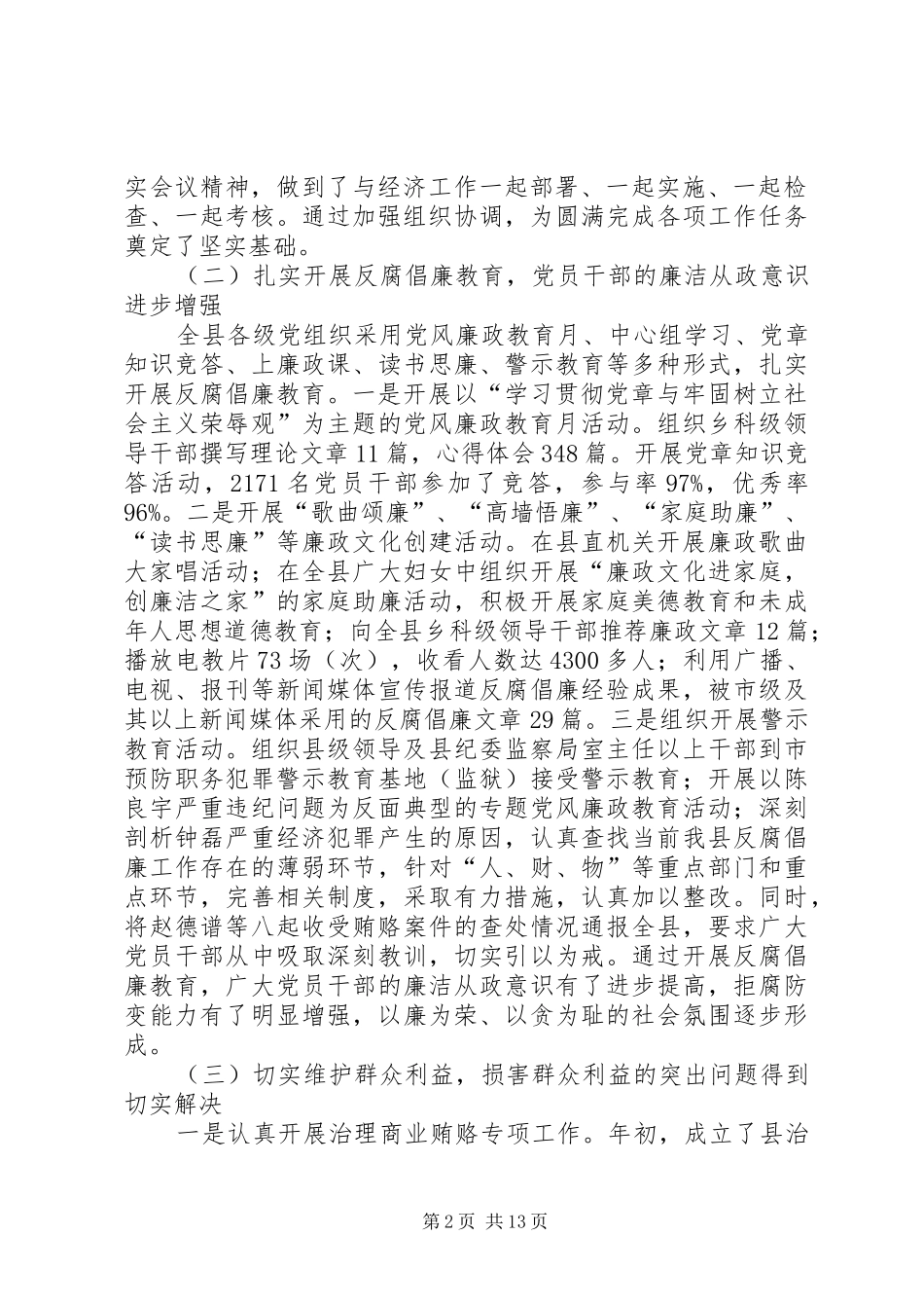 纪委干部工作报告会议发言_第2页