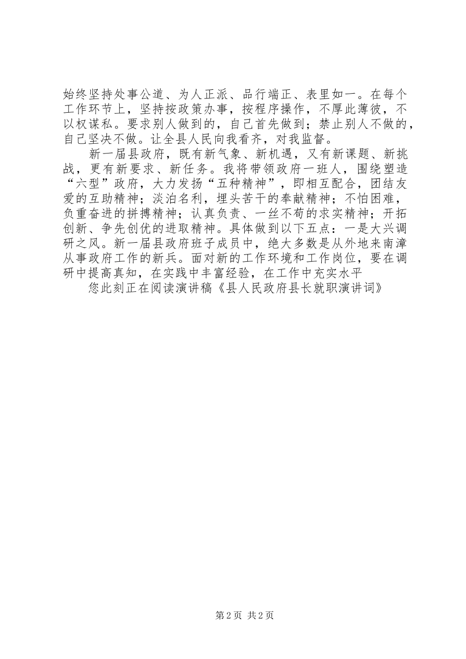 县人民政府县长就职演讲词_第2页