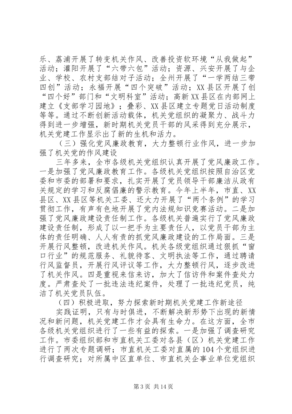 机关党建设会议讲话_第3页