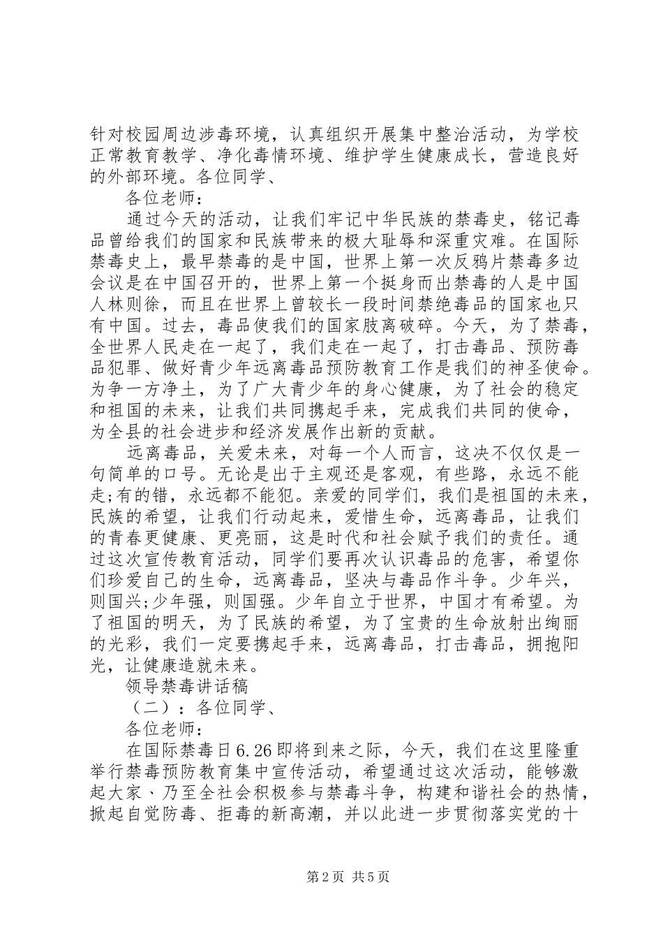 领导禁毒讲话稿_第2页