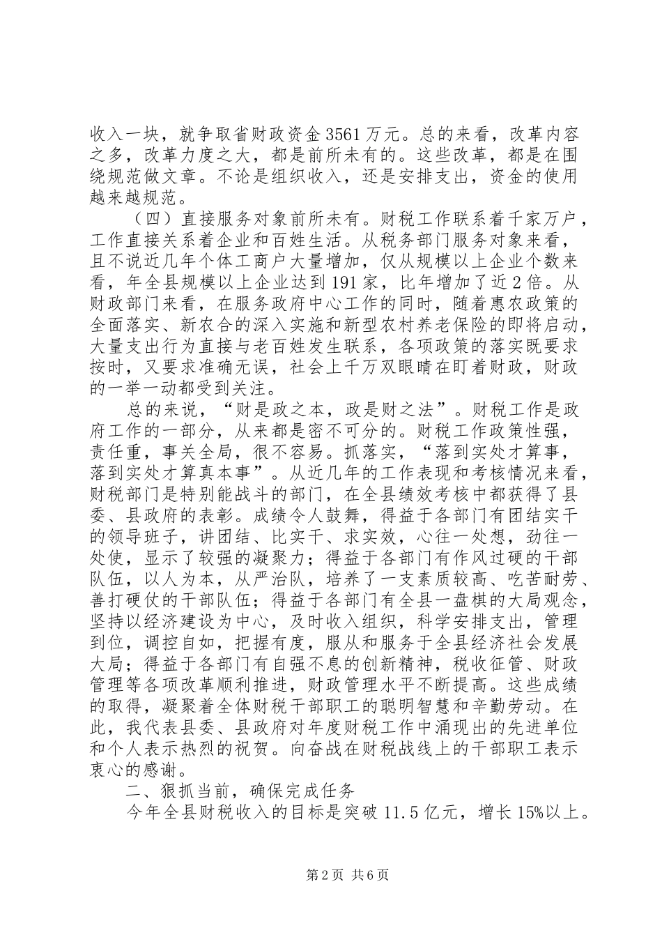 财税工作大会领导讲话_第2页