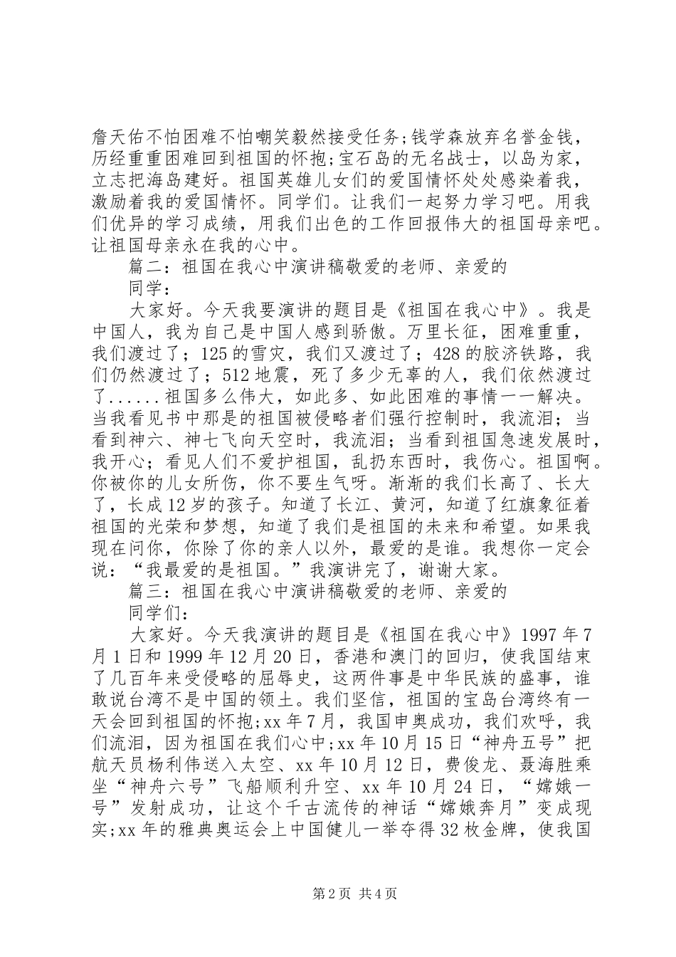 祖国在我心中演讲稿汇集_第2页