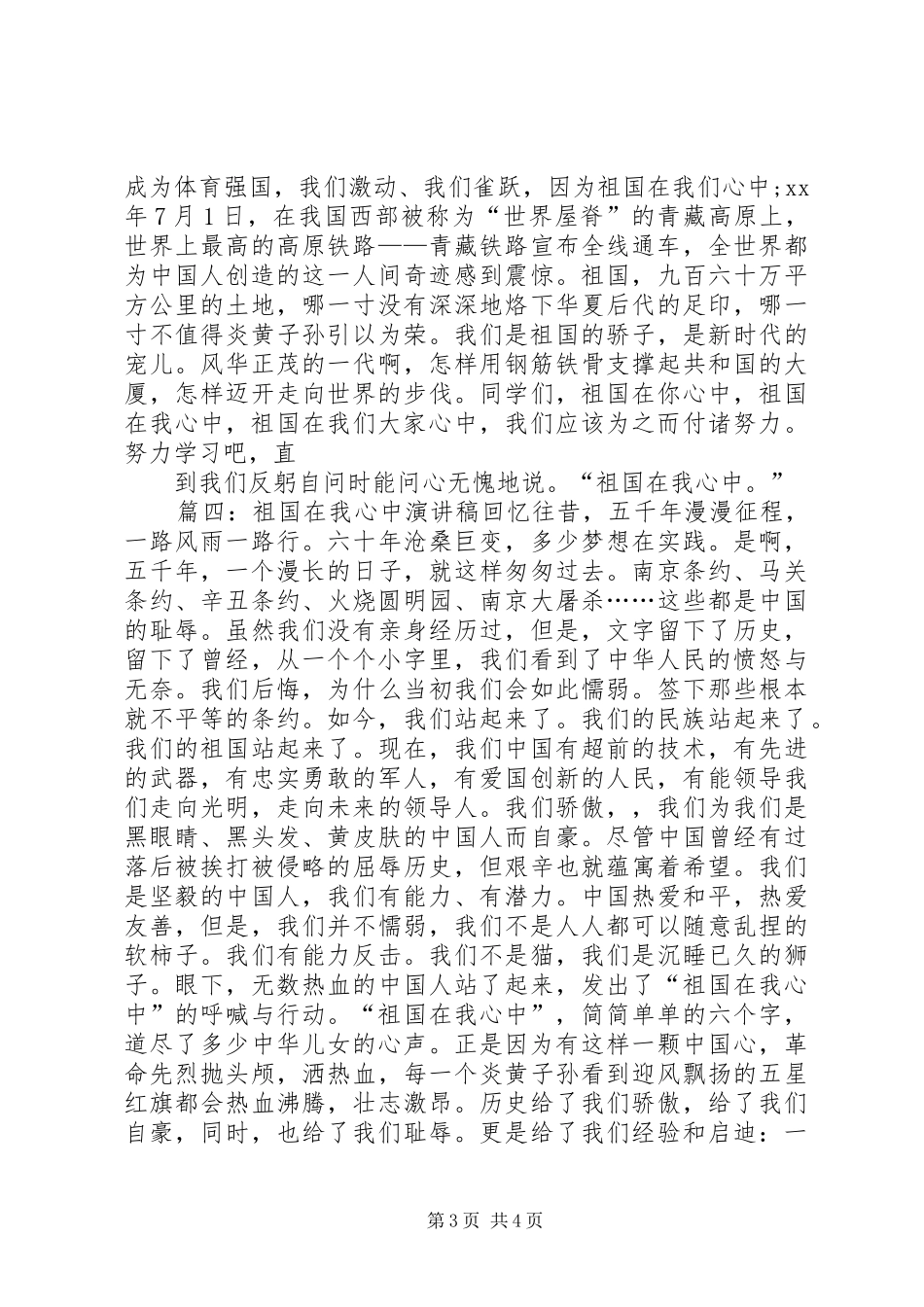 祖国在我心中演讲稿汇集_第3页