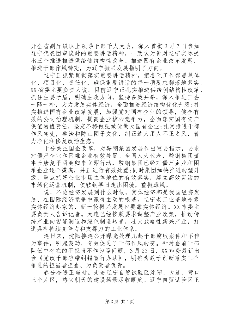 学习三个推进讲话精神心得体会_第3页