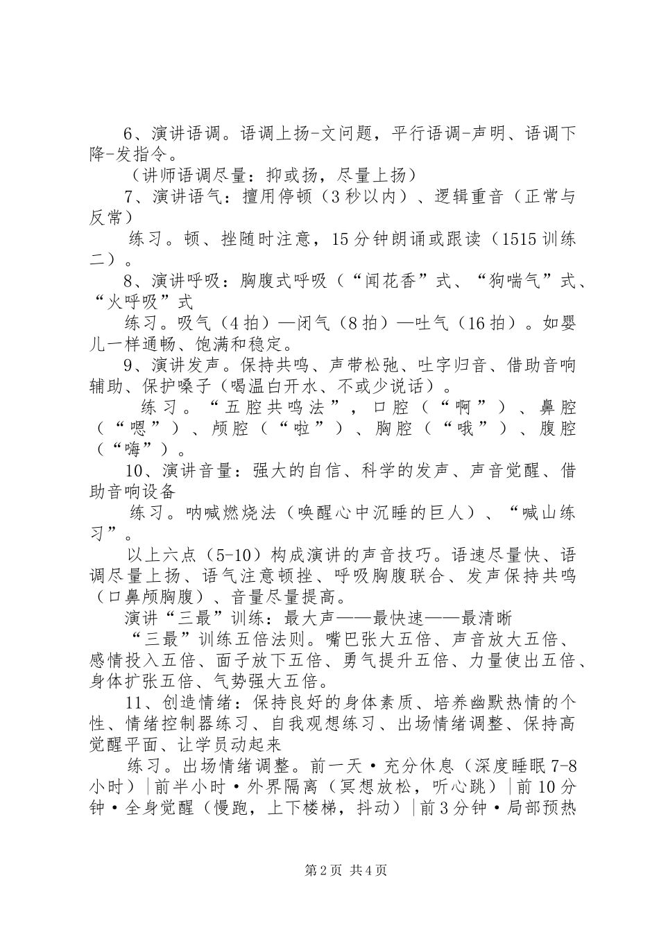 公众演说技巧训练的内容_第2页