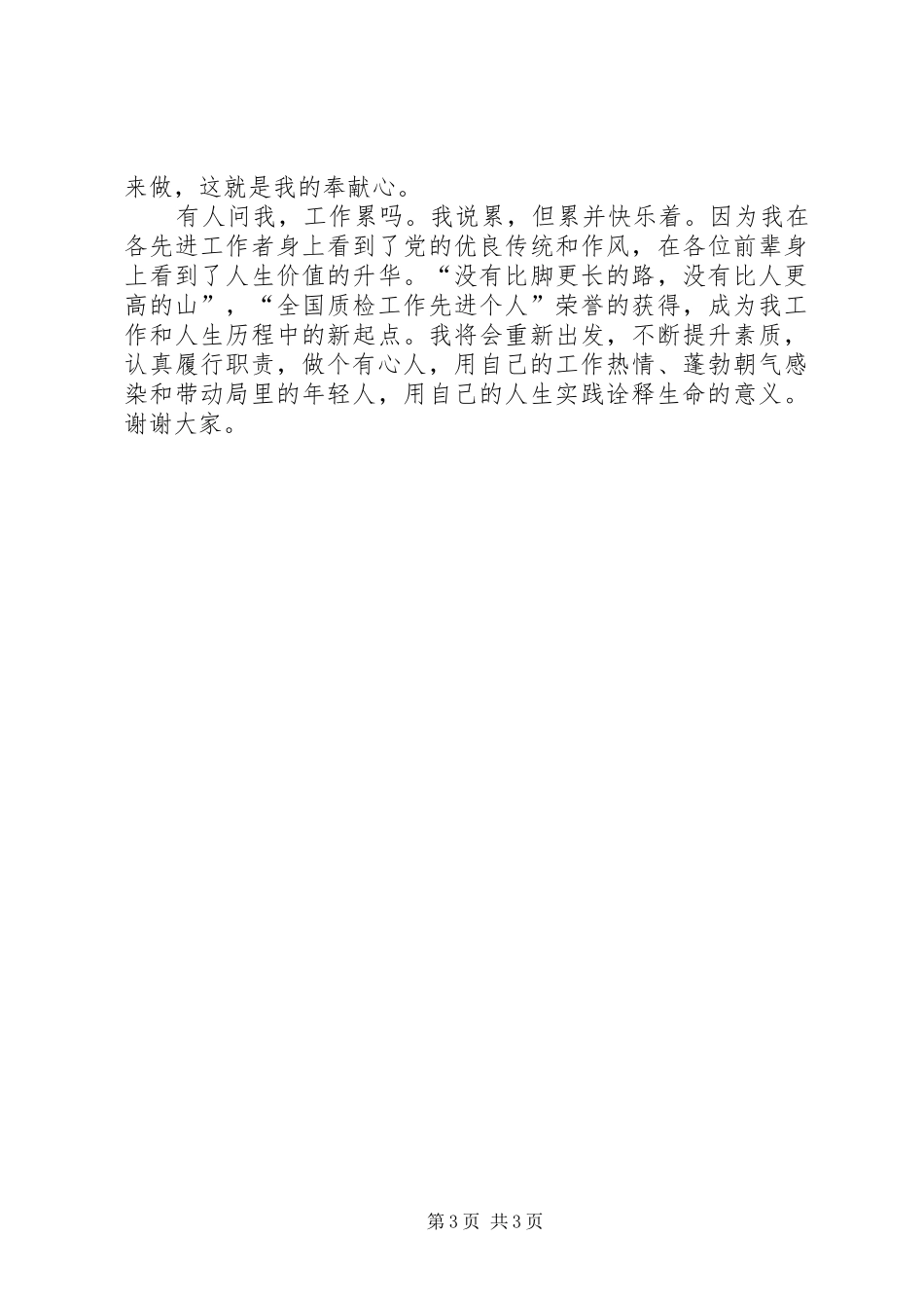 办公室干部演讲稿_第3页