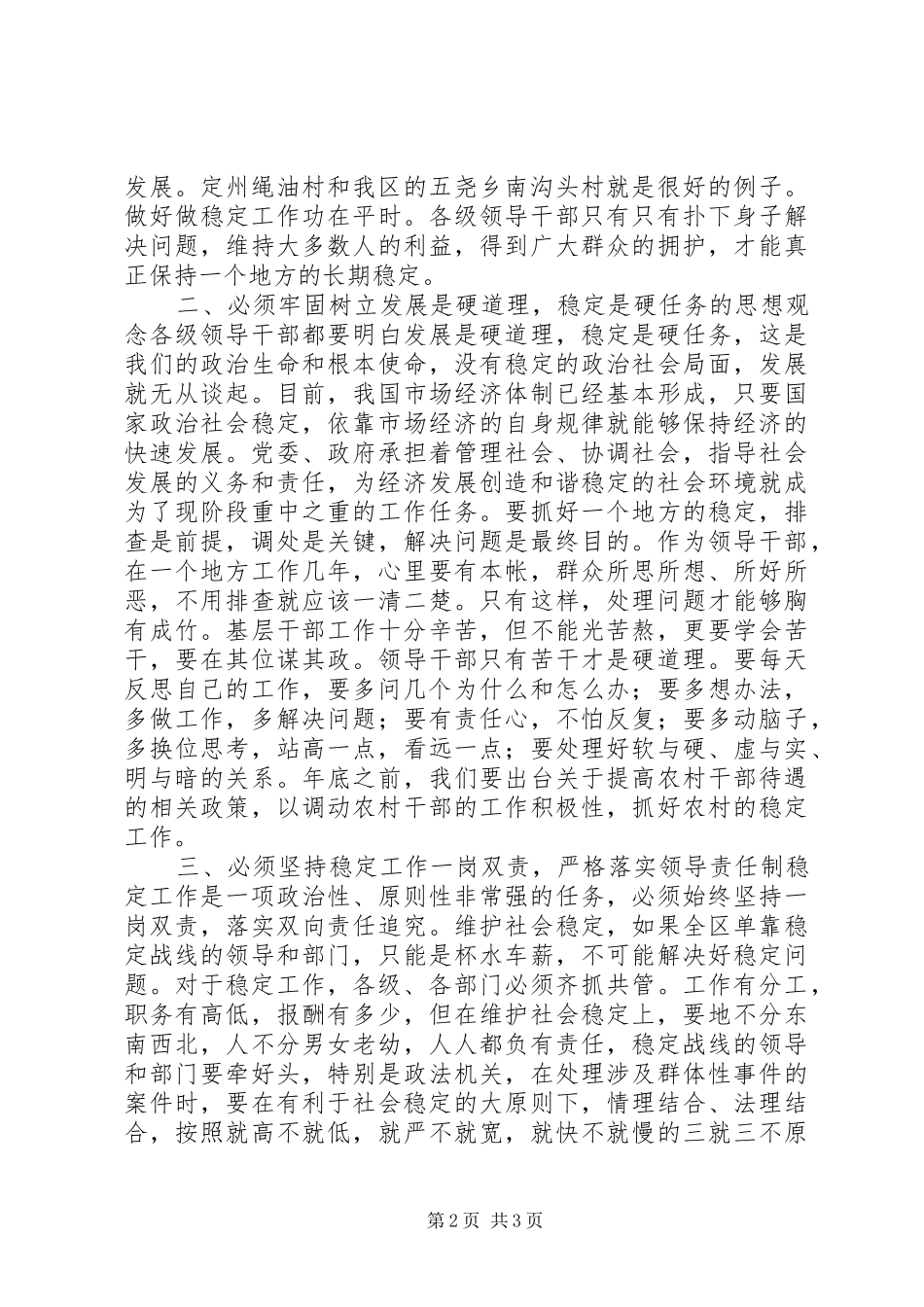 在全区国庆节期间安全稳定工作会议上的讲话_第2页