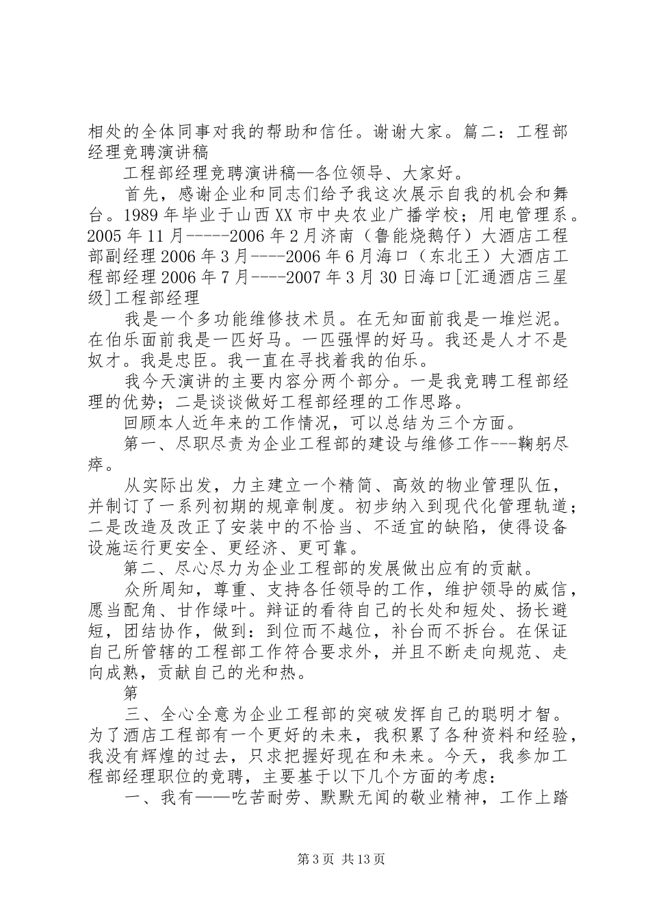 工程主管竞聘演讲稿_第3页